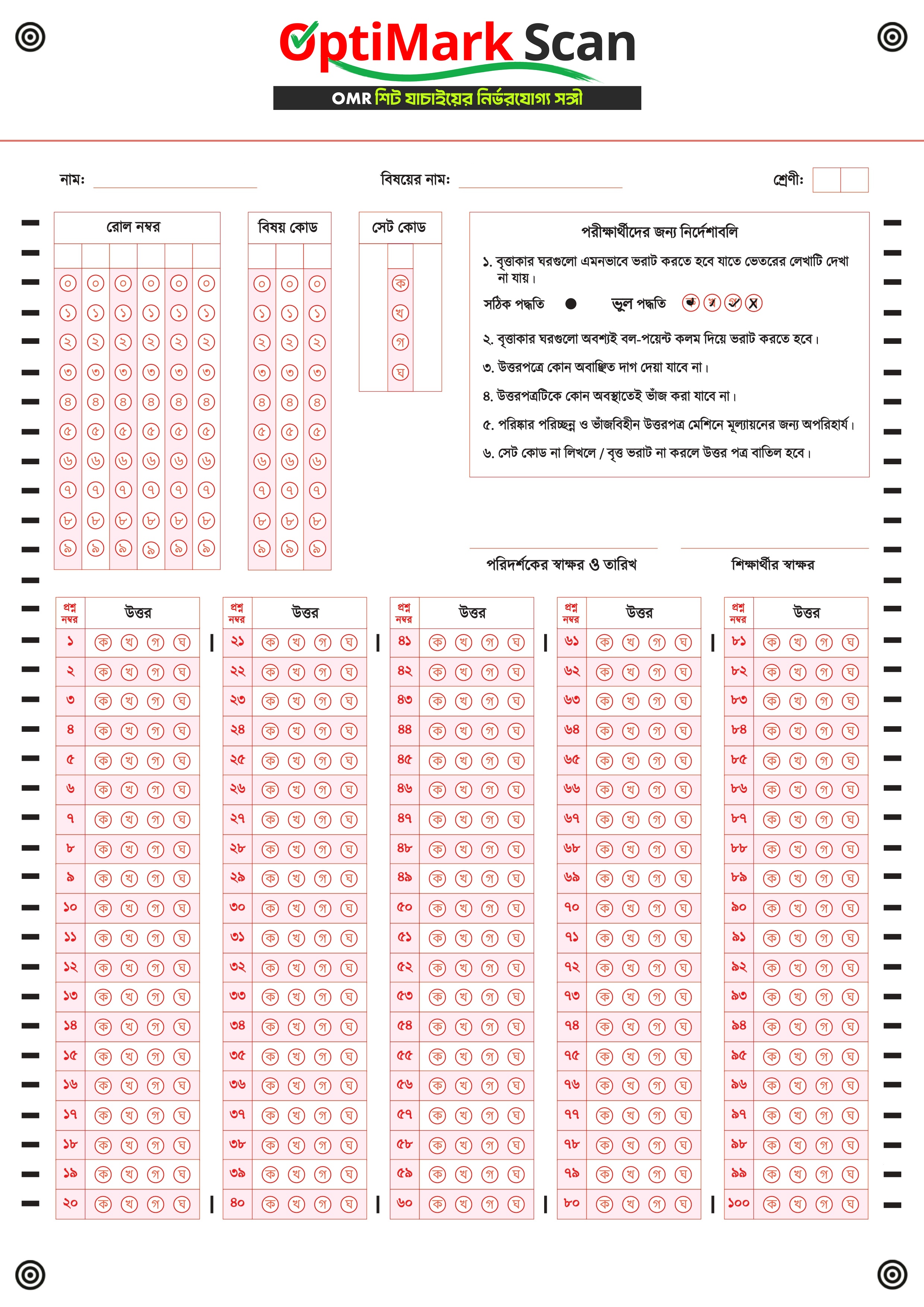 OMR Sheet